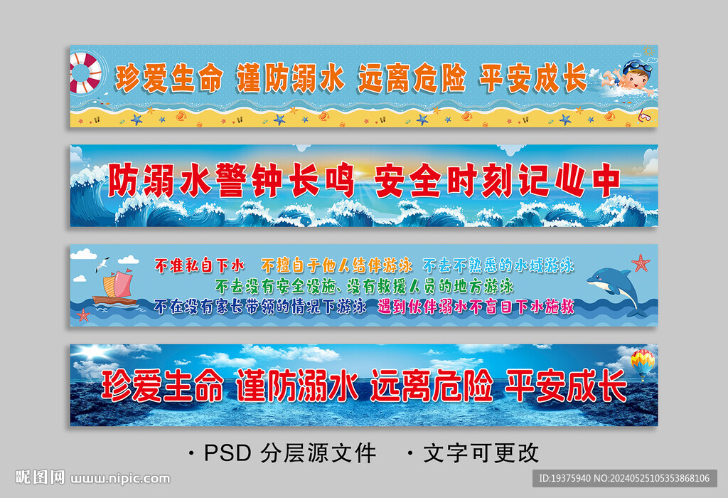 防溺水横幅