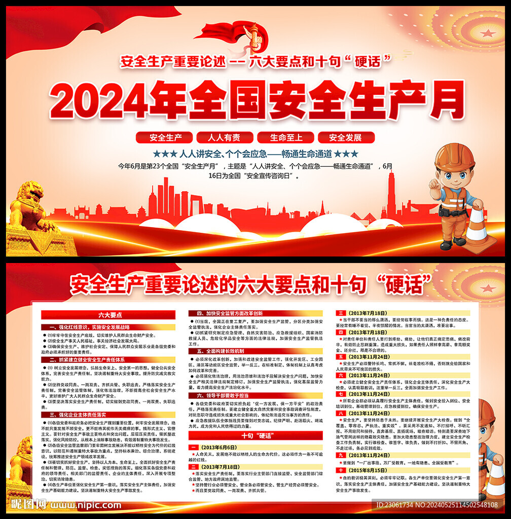 安全生产重要论述