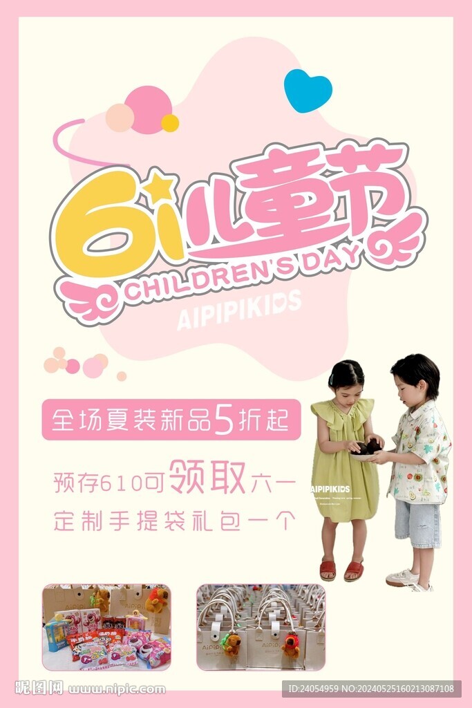 六一儿童节海报童装可爱