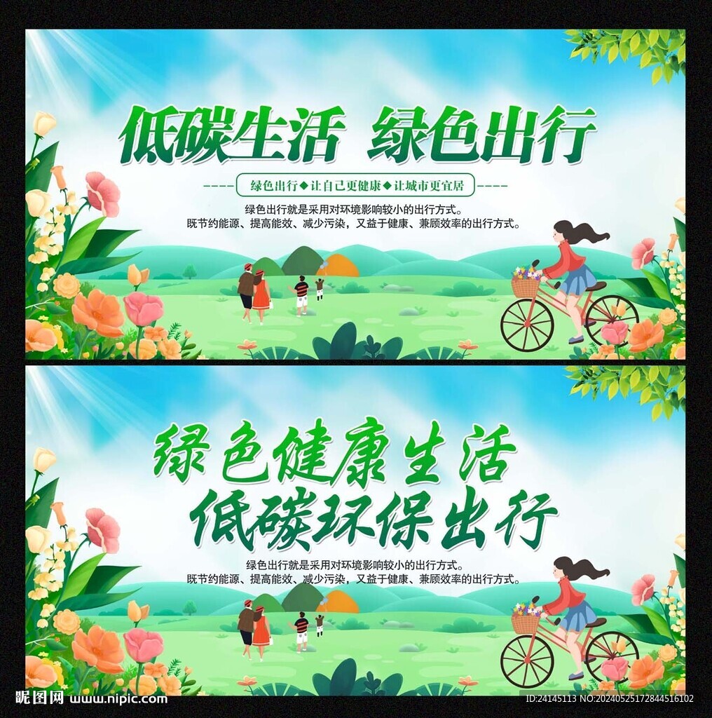低碳生活 绿色出行