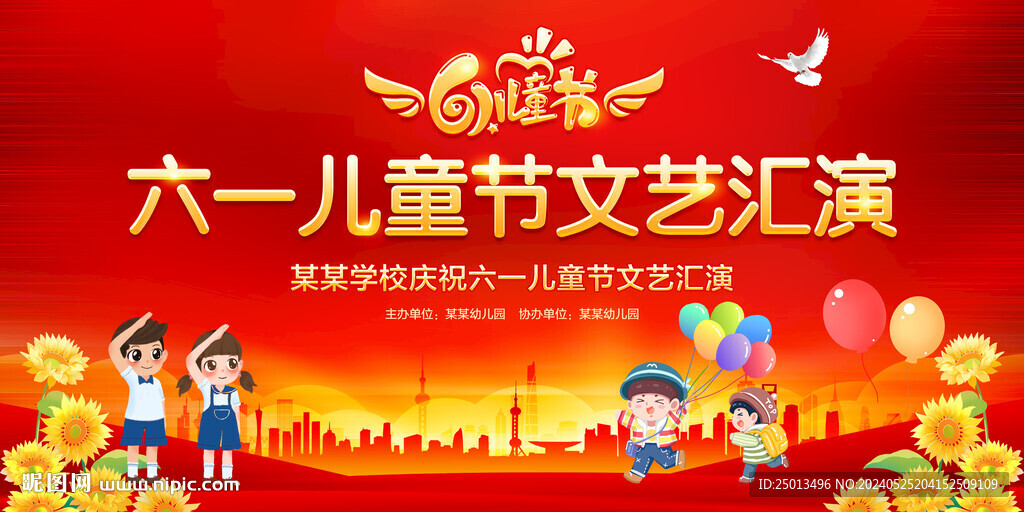 六一儿童节文艺汇演