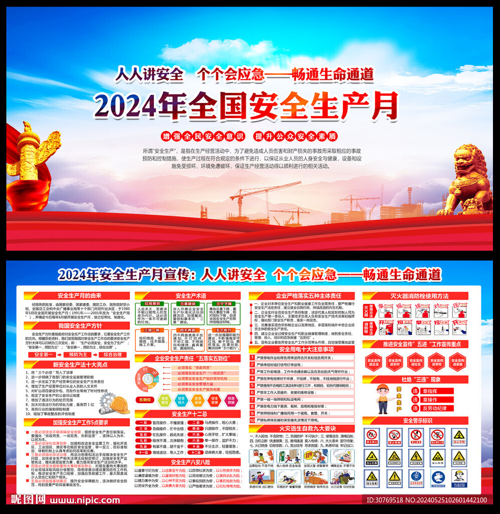 2024年安全月