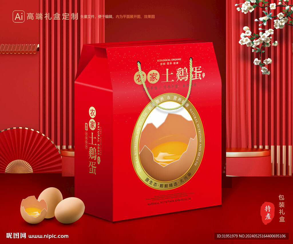 土鸡蛋包装 土特产礼盒