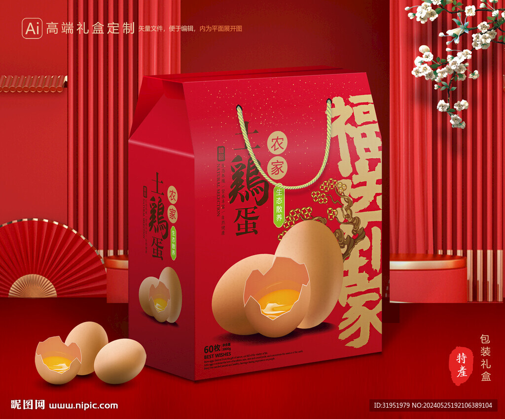 土鸡蛋包装 土特产礼盒