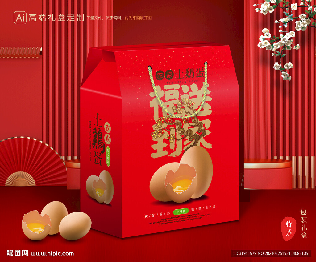 土鸡蛋包装 土特产礼盒