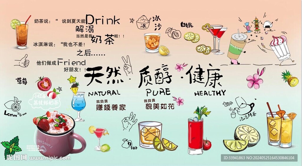 网红奶茶背景墙