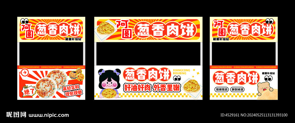 葱香肉饼小吃车