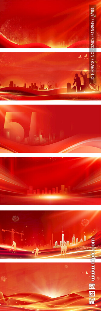 红色五一劳动节背景墙展板