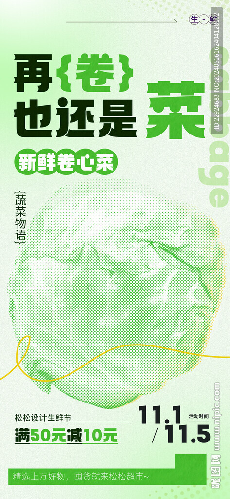 卷心菜超市海报