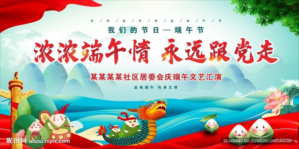 端午节背景