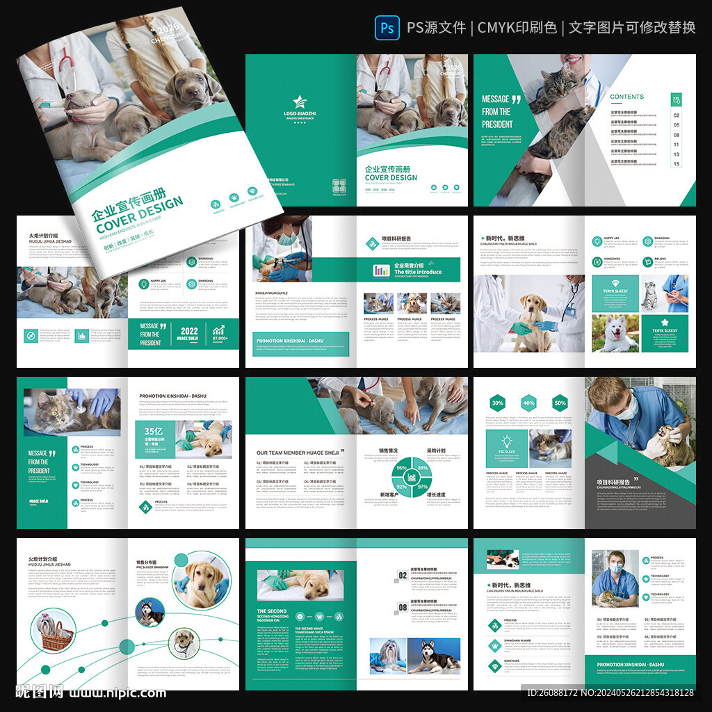 宠物店画册