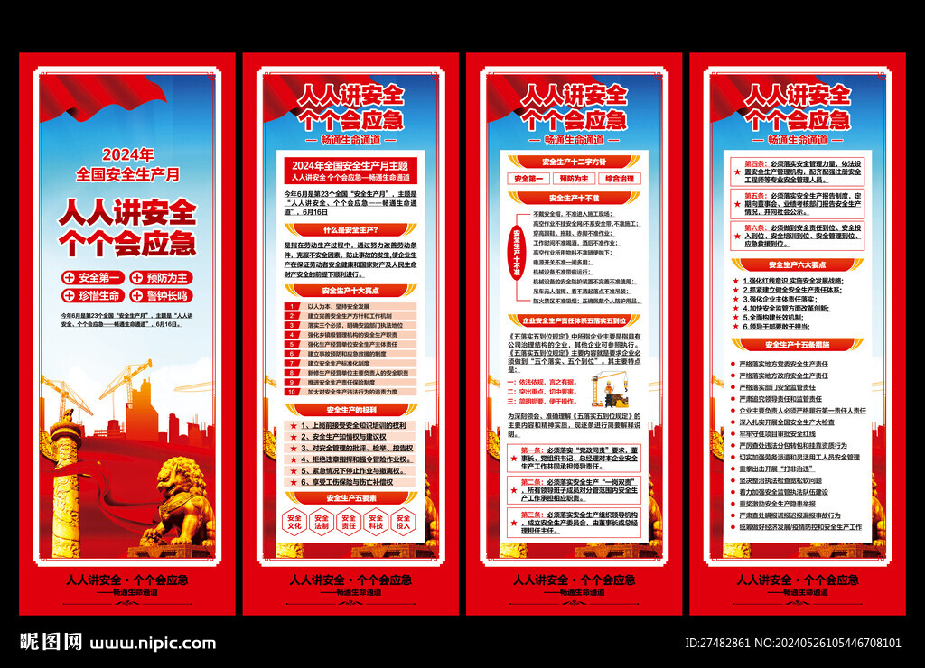 安全生产月X展架