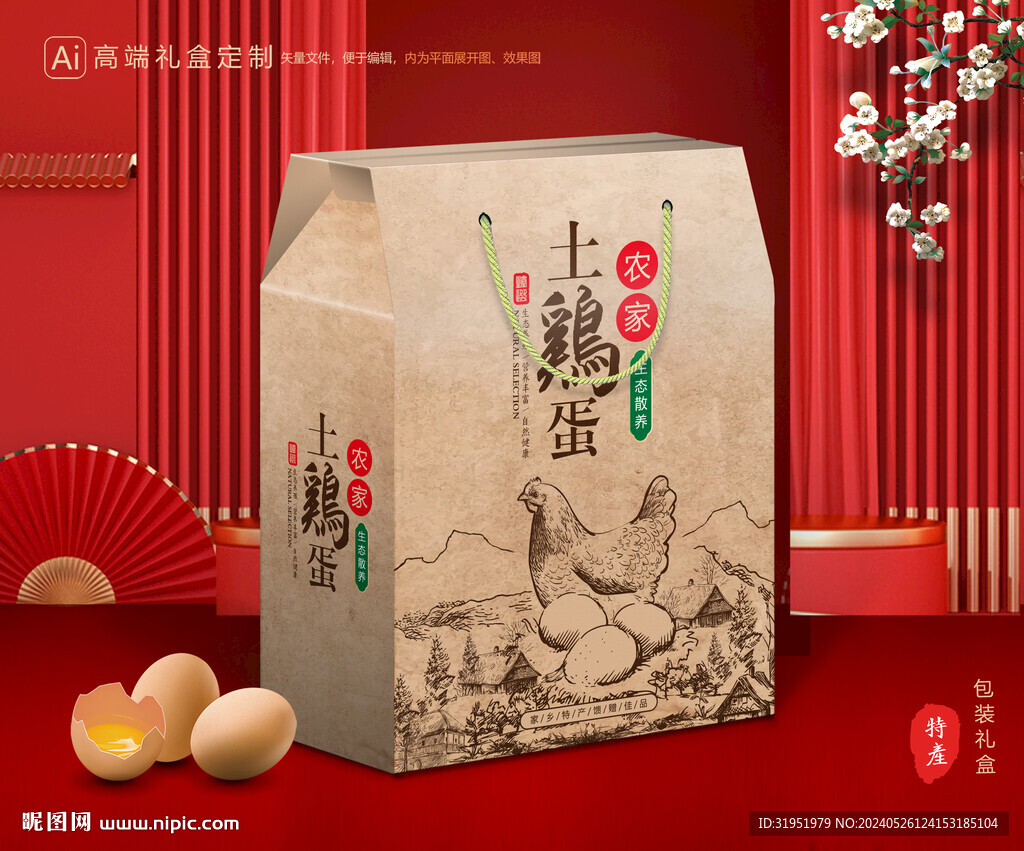 土鸡蛋包装 土特产礼盒