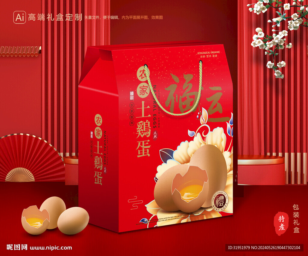 土鸡蛋包装 土特产礼盒