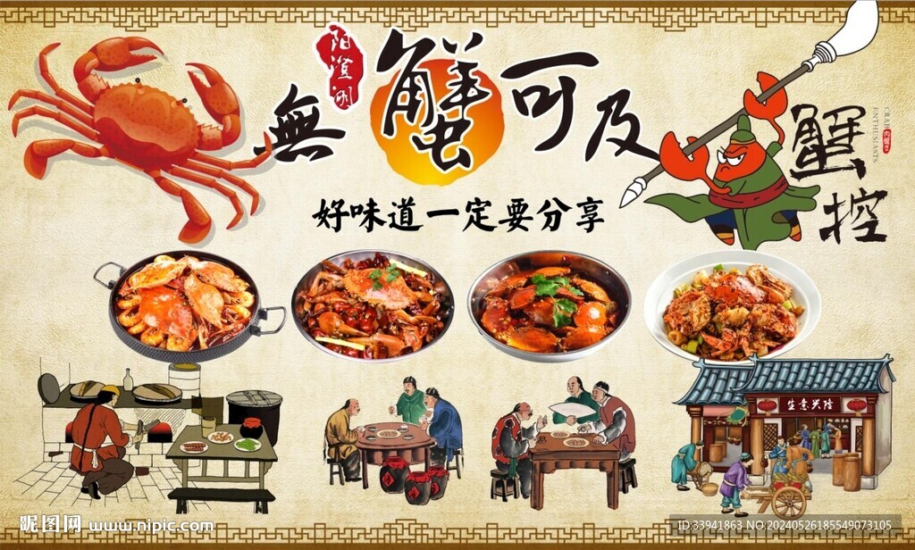 螃蟹 香辣蟹背景墙
