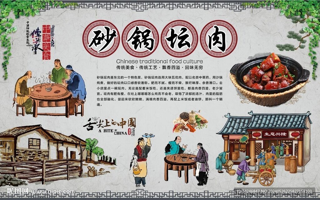 砂锅坛肉