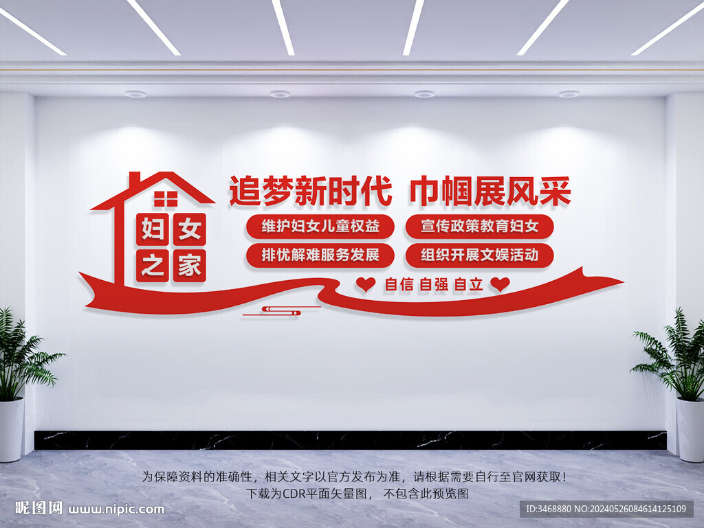 妇女之家宣传墙