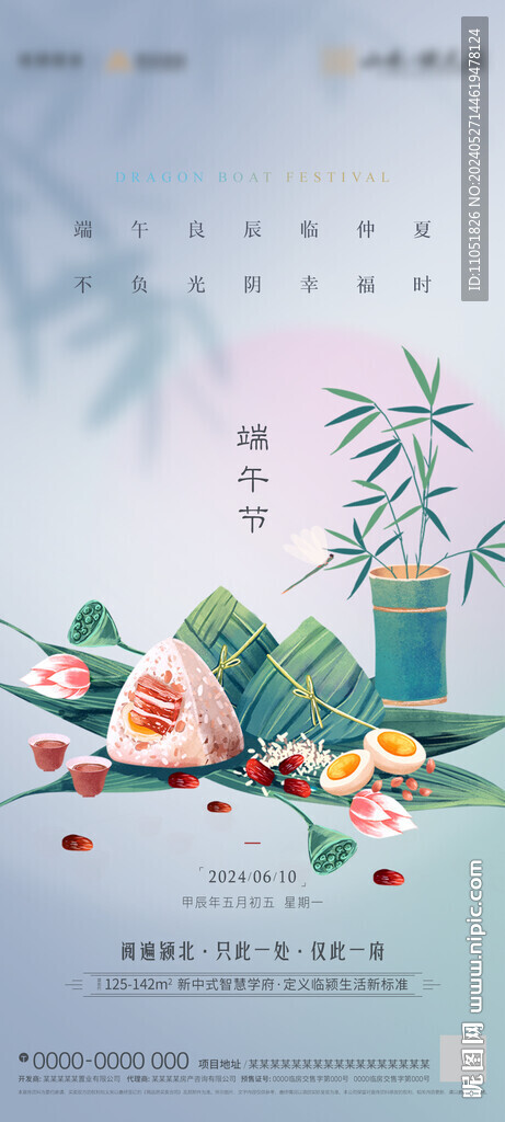 端午节 海报