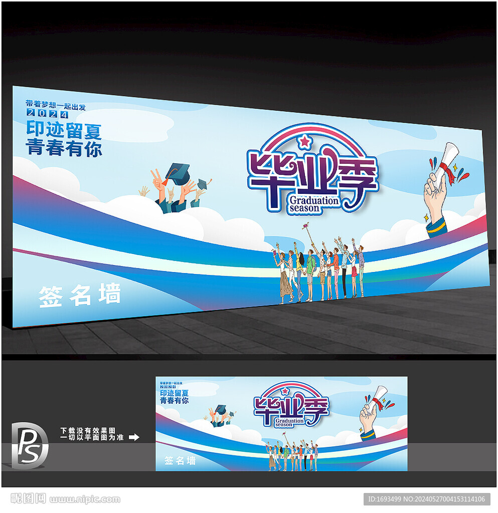 毕业签到板 我们毕业了签到墙