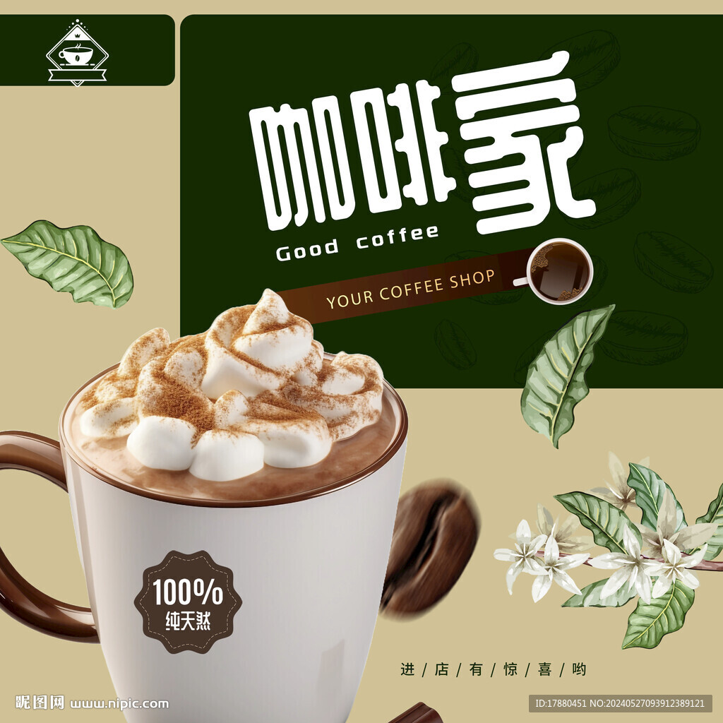咖啡店海报