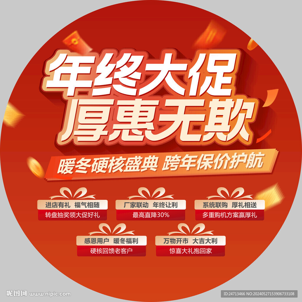 年终大促