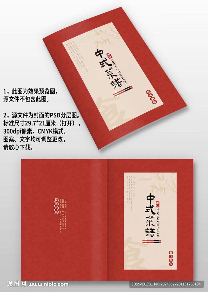 红色中式饭店餐厅酒家菜谱封面