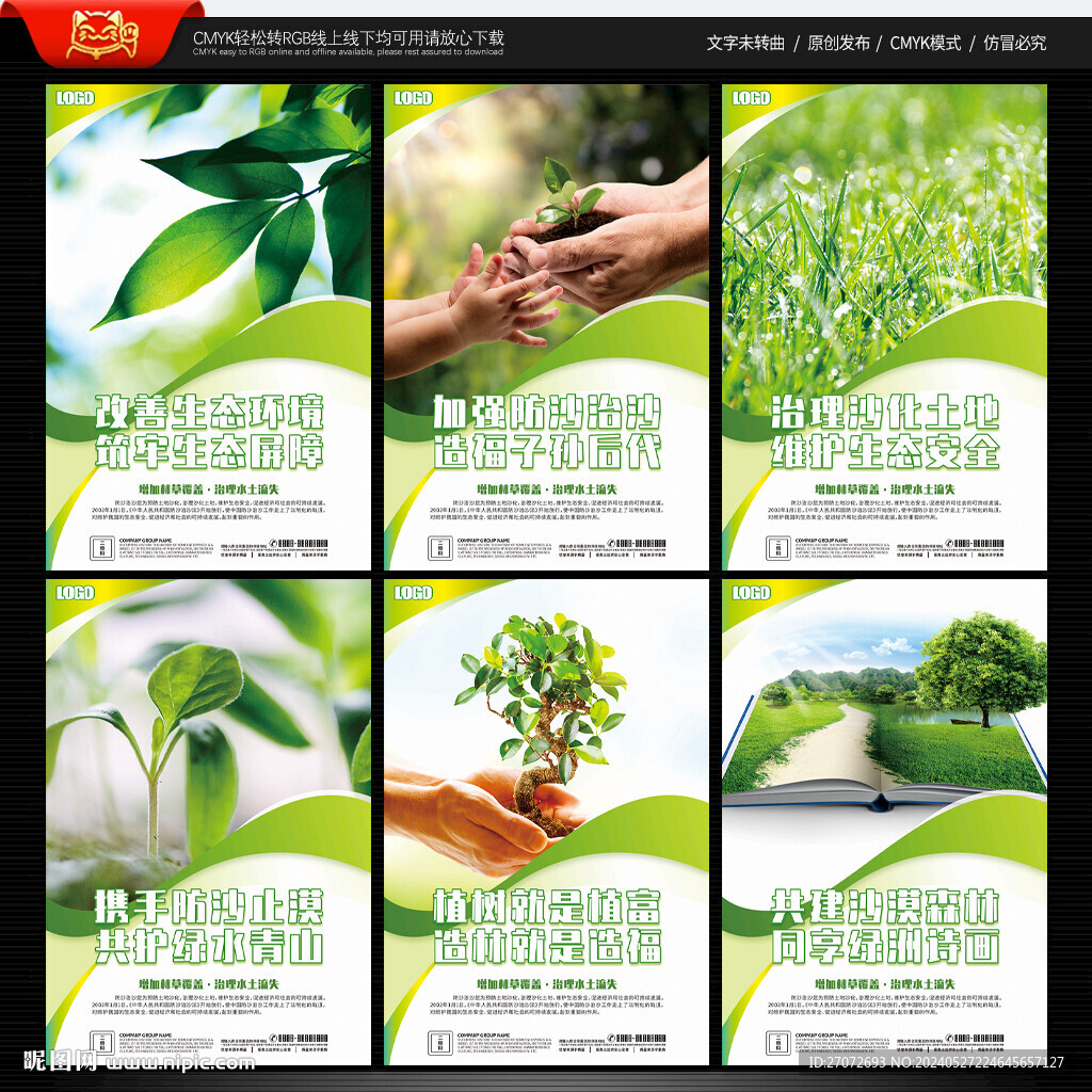 防沙治沙展板