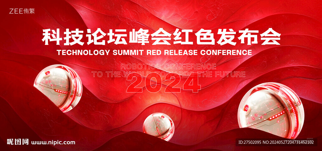 红色年会主画面