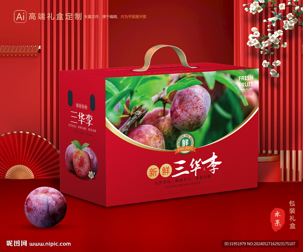 李子包装 三华李礼盒