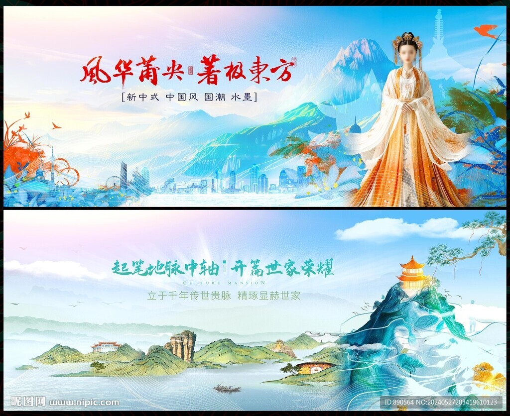 国潮中国风 水墨山水 新中式