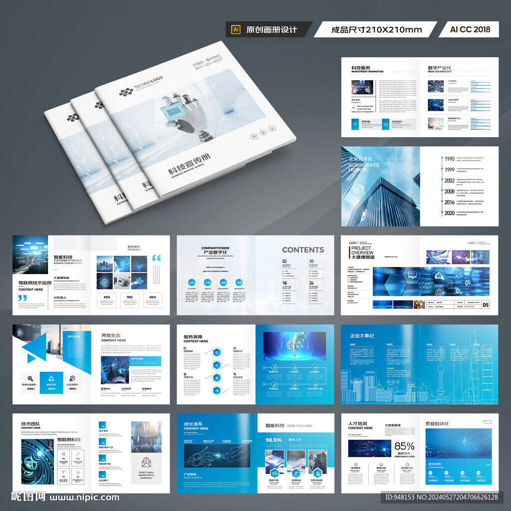 方形科技画册