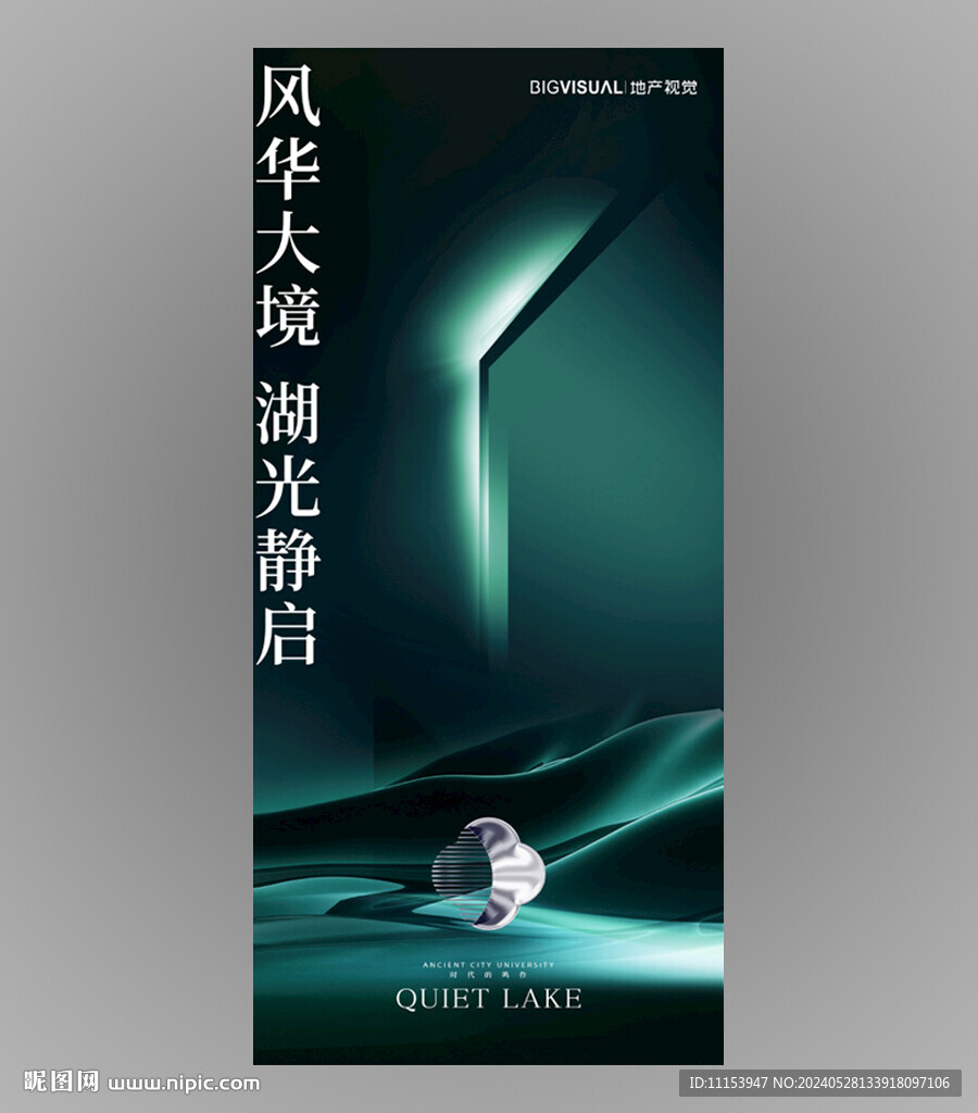 绿色系房地产海报