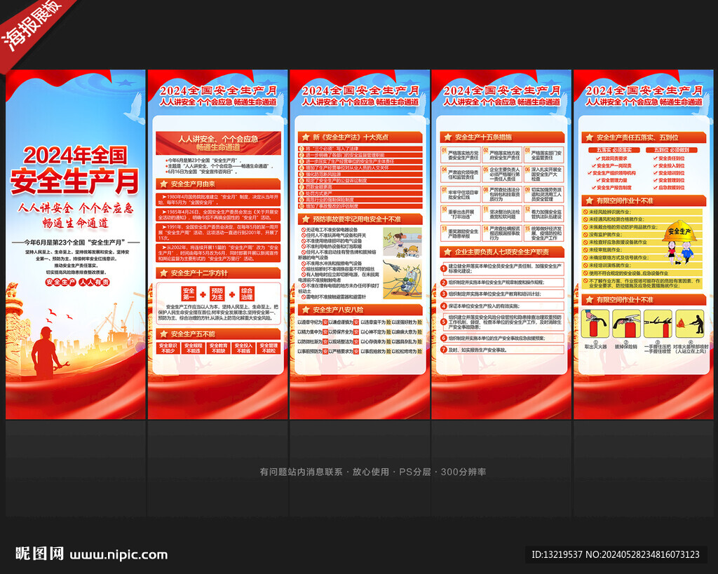 安全生产月X展架