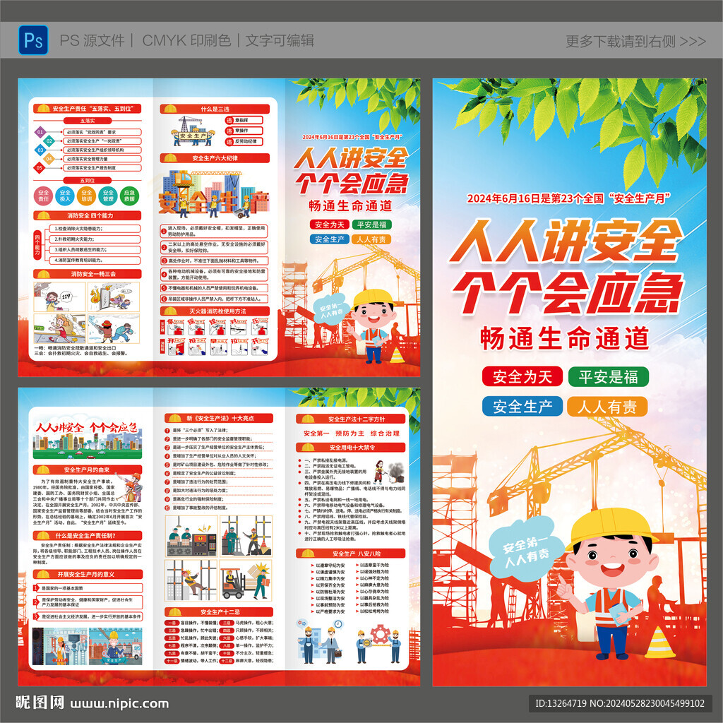安全生产月三折页
