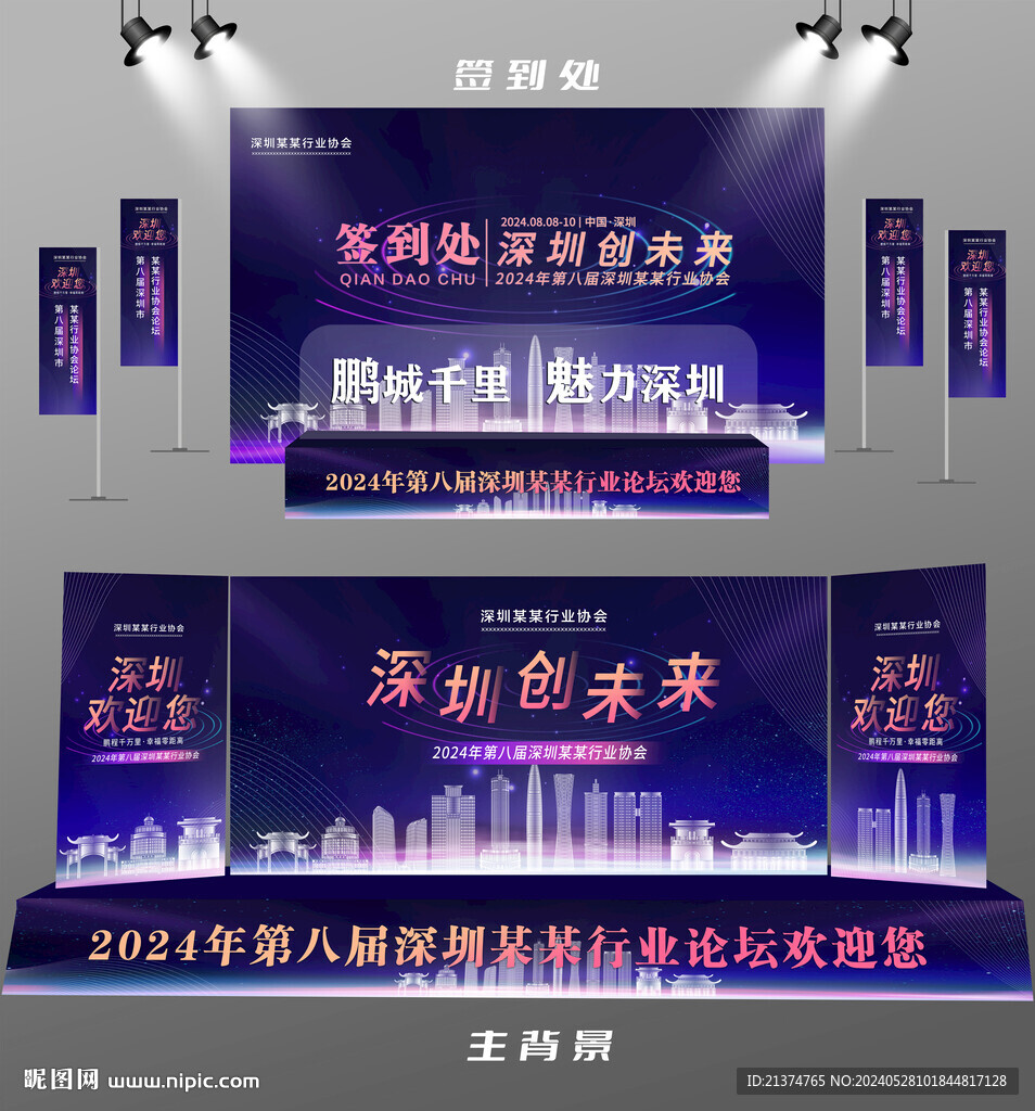 深圳行业论坛签到墙背景墙注水旗