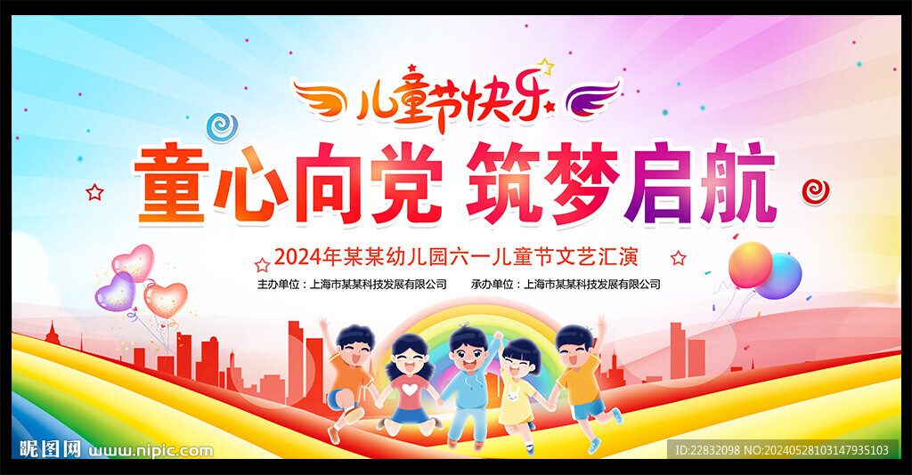 六一儿童节童心向党