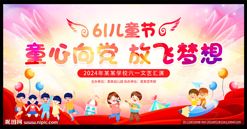 童心向党晚会背景