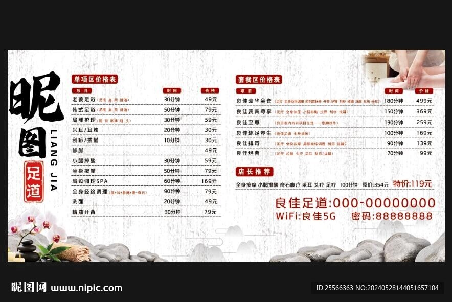足疗价目表