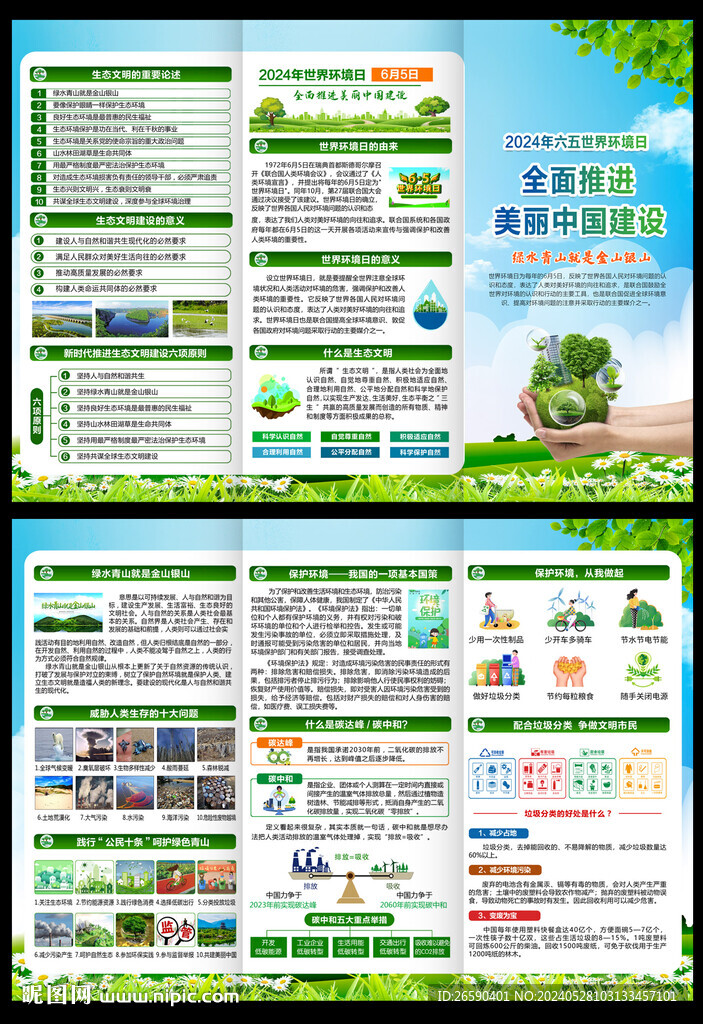 世界环境日三折页