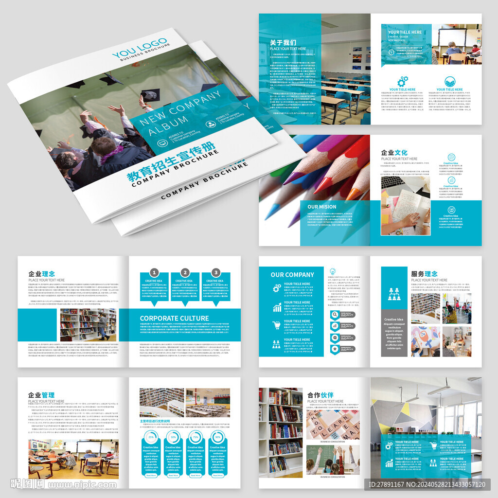 培训教育画册