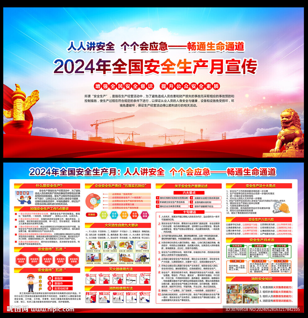 2024年安全月