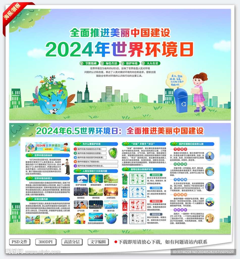 六五世界环境日