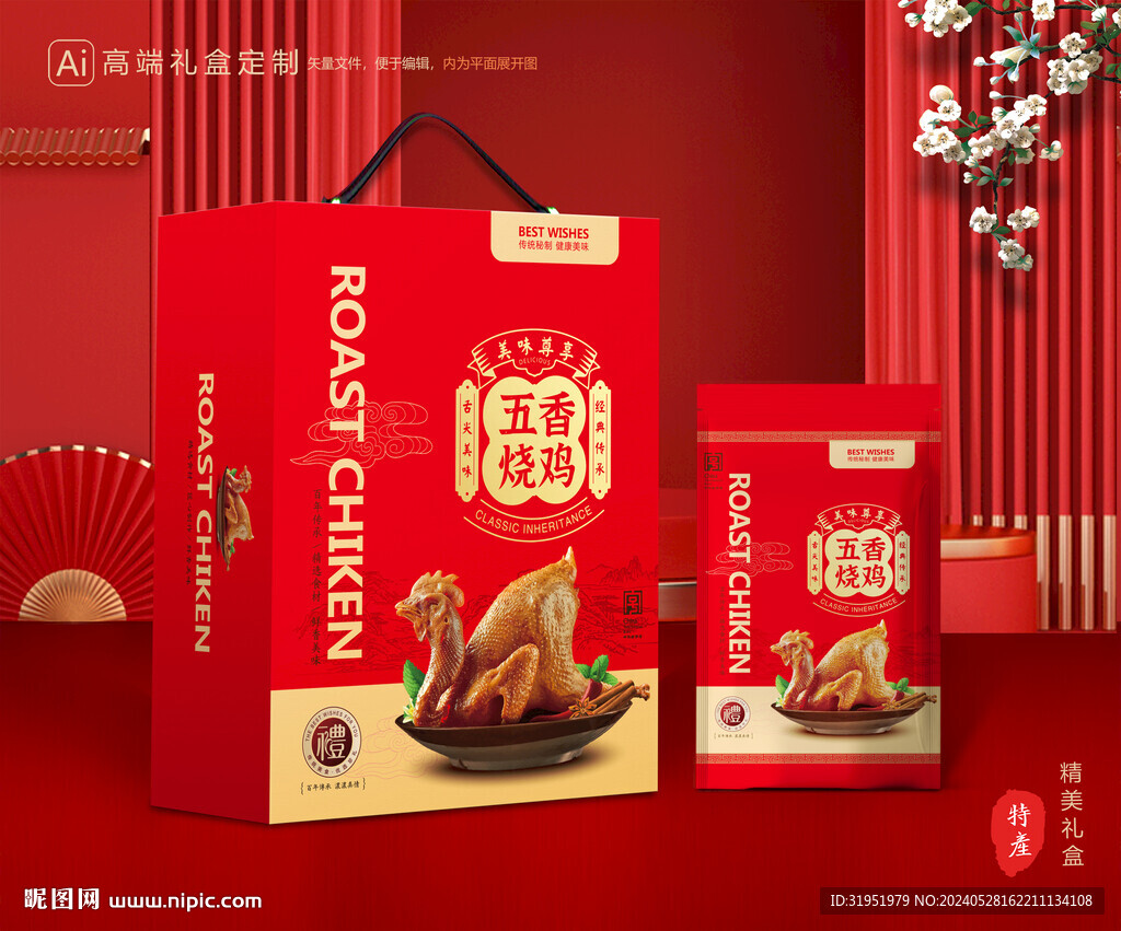 烧鸡礼盒 扒鸡包装