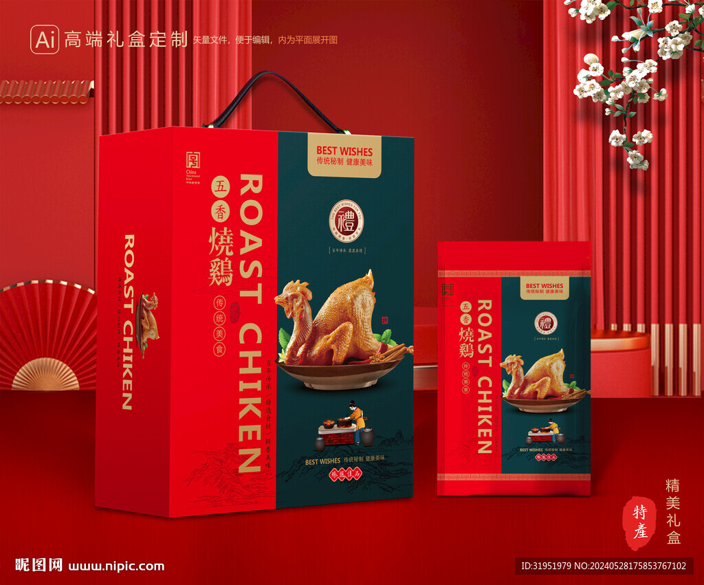 烧鸡礼盒 扒鸡包装