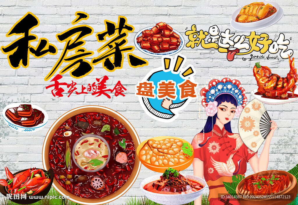 工装私房菜背景墙