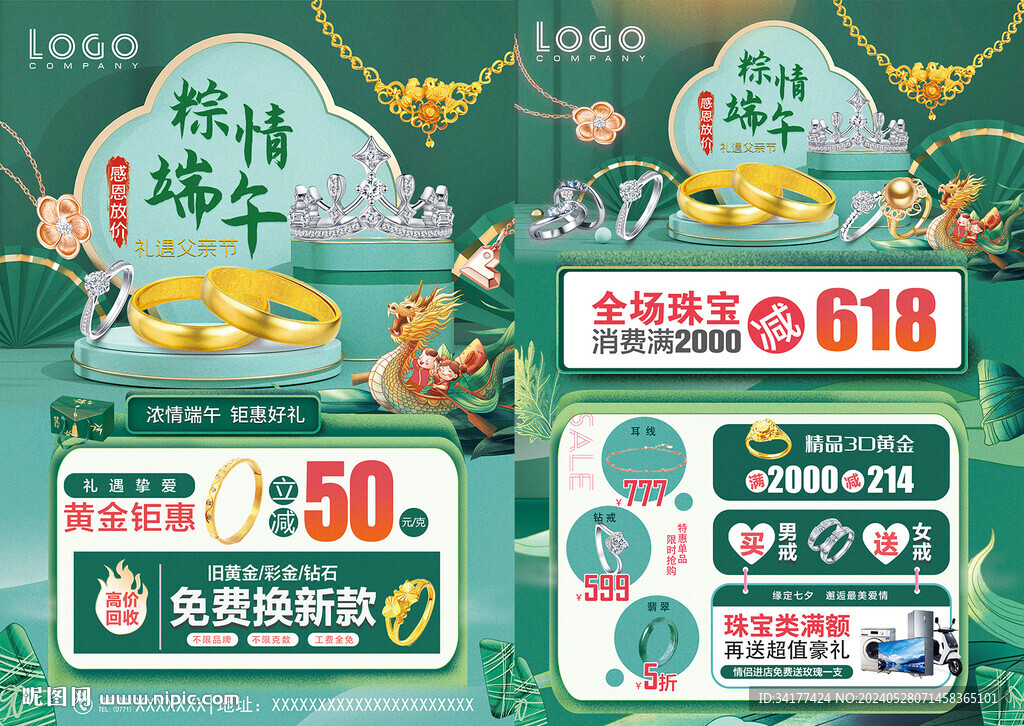 端午节珠宝黄金宣传单