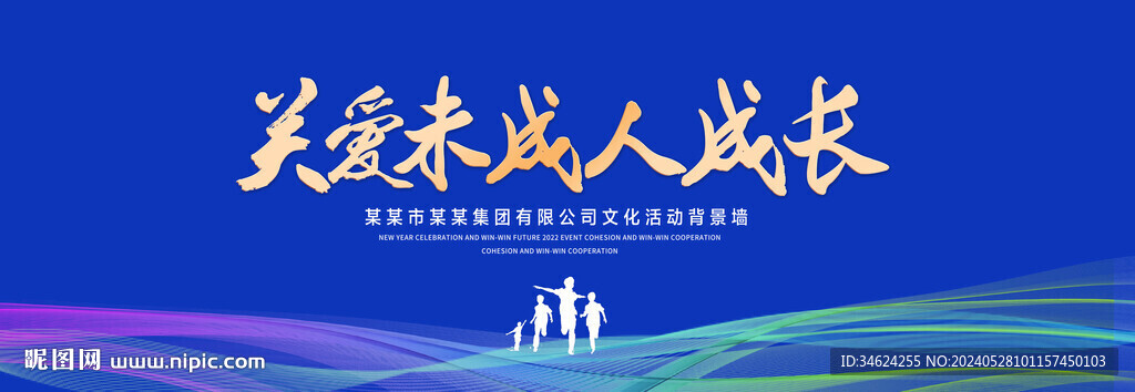 关爱未成年人成长