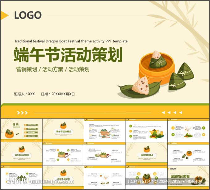 端午节活动策划PPT模板