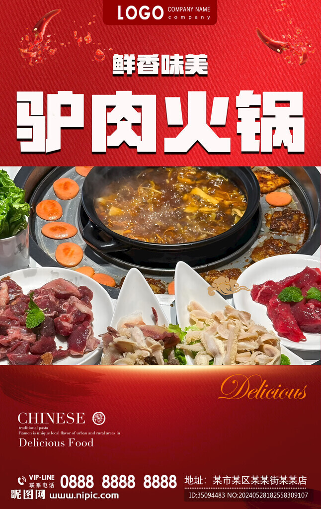 驴肉火锅