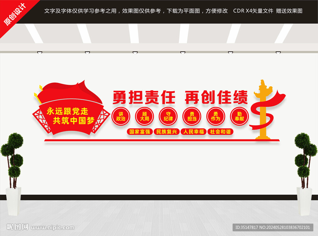 勇担责任再创佳绩文化墙